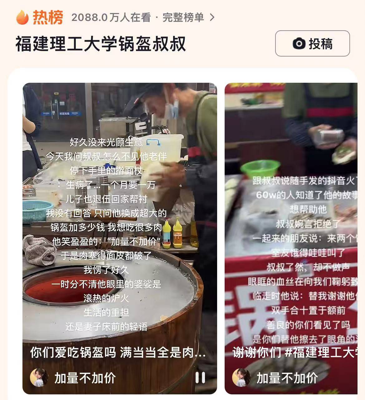 大学生应有的样式！福建理工一小吃摊摊主内助病重，大学生“摇东说念主”列队购买