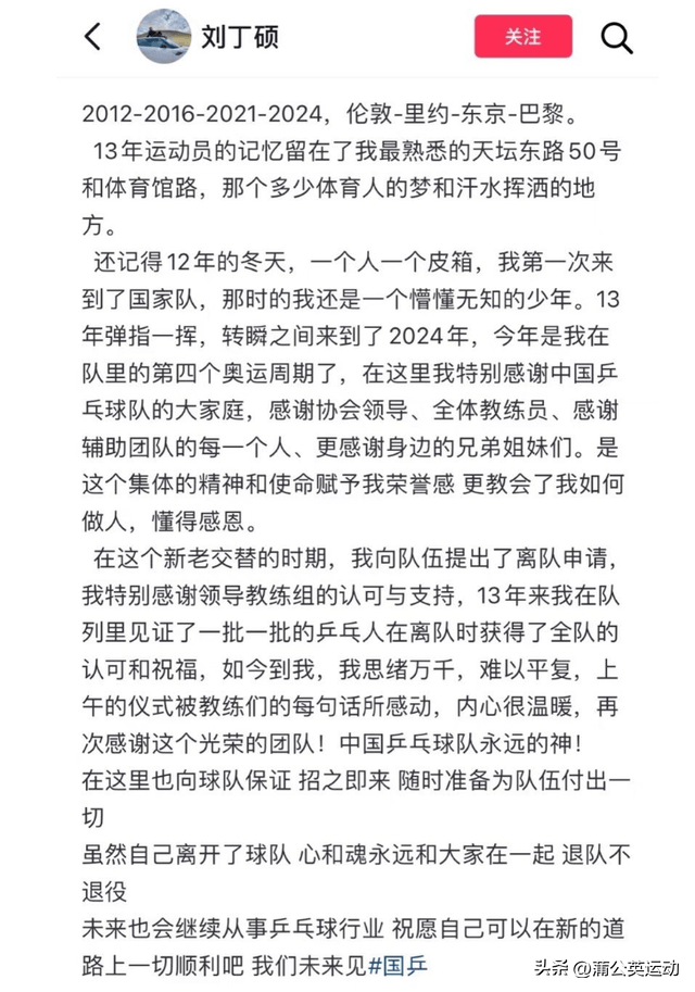 又一位乒乓名将退出国家队！曾打败许昕、王楚钦，勇夺全运会亚军