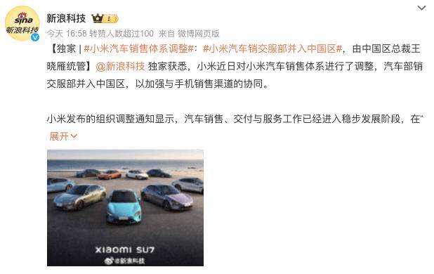 新变化!小米汽车销售体系治疗