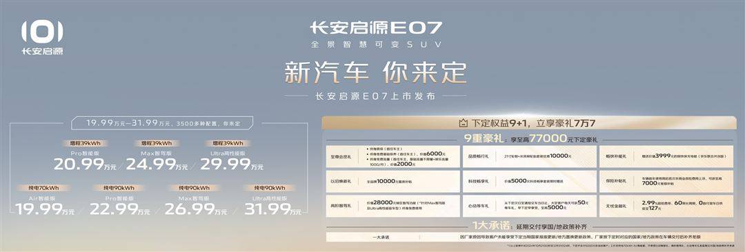 SUV与皮卡松驰切换？长安启源E07上市售19.99万起