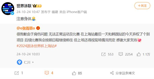 张雨霏因肩伤退赛，后续是否参赛视情况而定，世界泳联让其注意身体