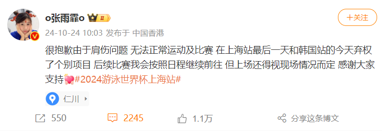 张雨霏因肩伤退赛，后续是否参赛视情况而定，世界泳联让其注意身体