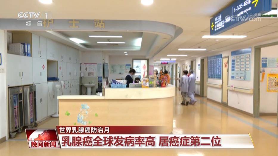 乳腺癌寰球发病率高 居癌症第二位