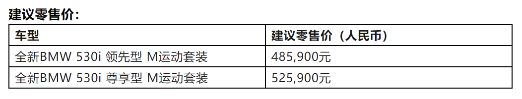 重磅！48.59万元起，全新良马530i标轴车型中国上市！