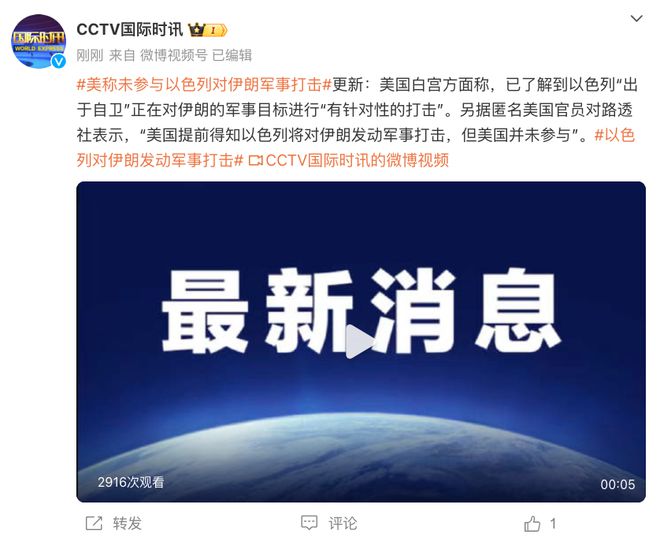 凌晨突发！以色列对伊朗发动军事打击，德黑兰隔邻传出几声重大爆炸声！好意思称提前收到奉告，但未参与