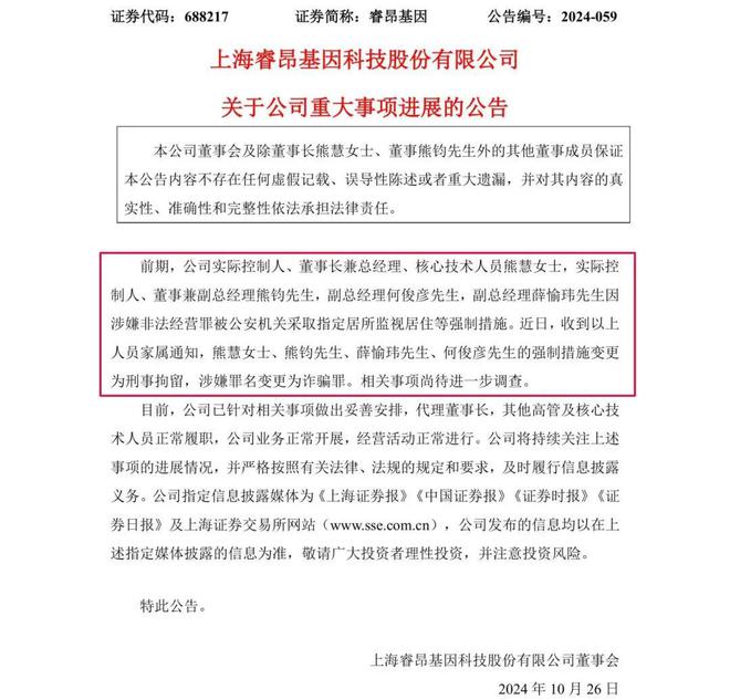 突发！这家A股公司女董事长及三位副总被刑拘，其中两东说念主是姐弟