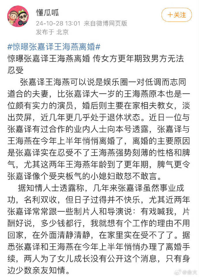 网曝张嘉译和王海燕分散，疑无法隐忍女方太强势，两东说念主本年曾出游