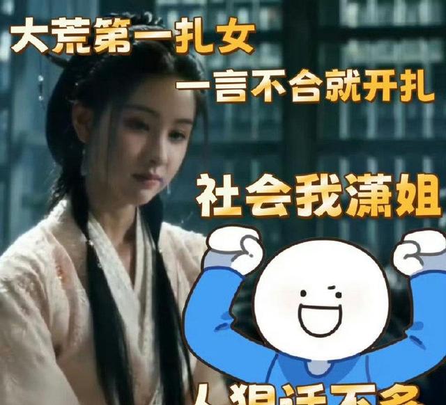 笑麻了！陈王人灵正面复兴“扎女”梗，网友：她到底能扎几刀？