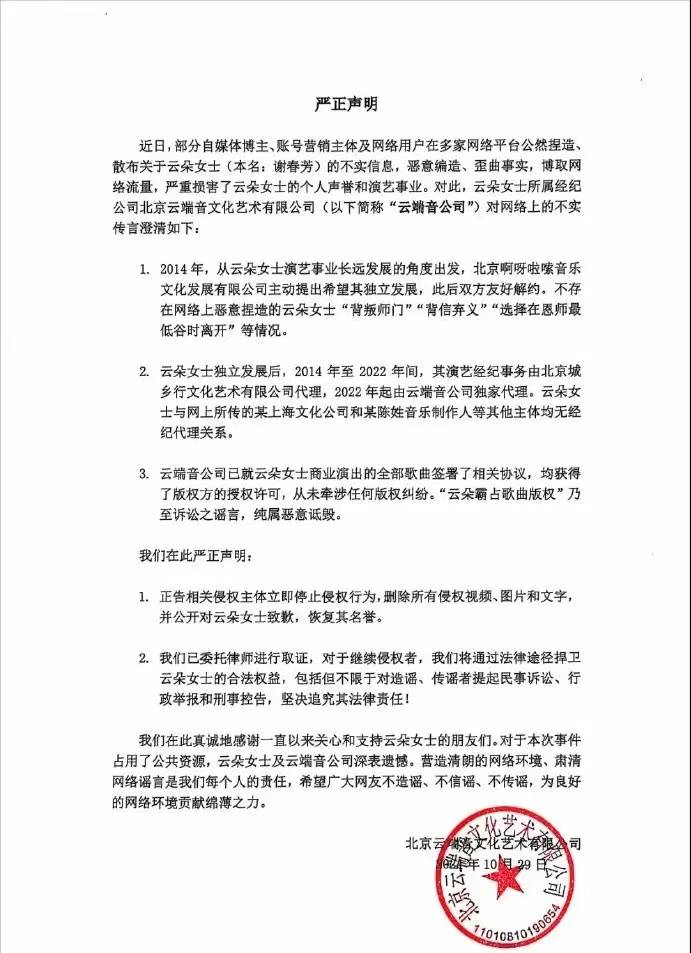 云朵否定起义师门，经纪公司维权追编造连累，刀郎反映如网友所料