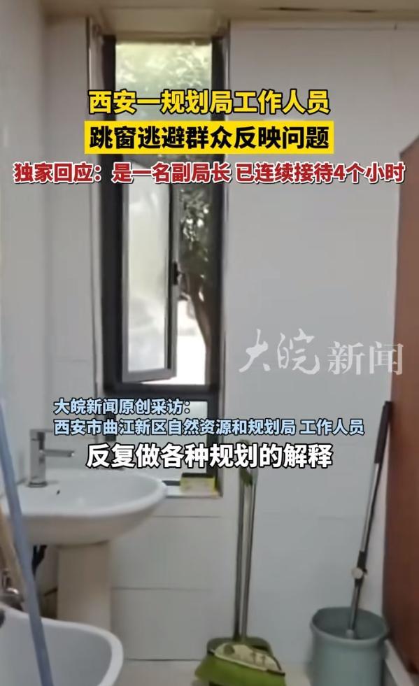 副局长为躲群众跳窗逃离？冷嘲热讽不如就事论事