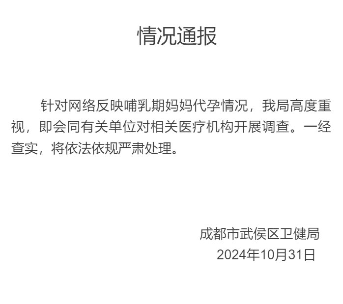 哺乳期姆妈代孕，最新发扬：当事东谈主已被警方鼎新至宾馆