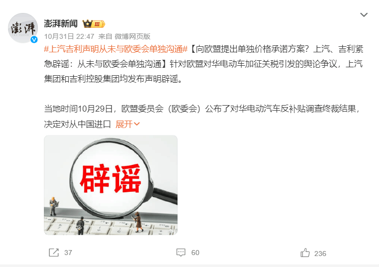 上汽集团否定与欧委会单独接头，确乎够实时，也果真有必要！