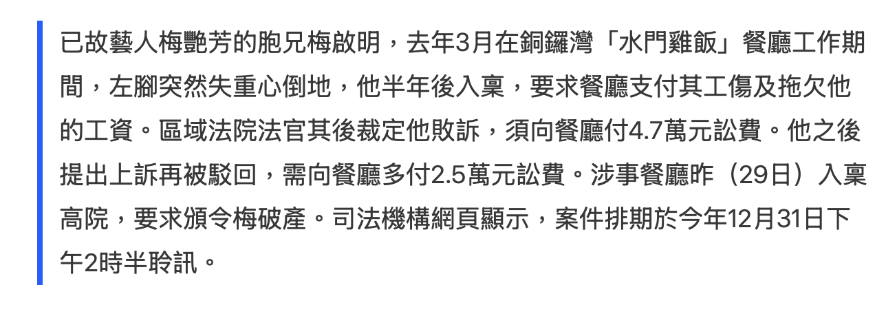 梅艳芳哥哥被苦求歇业，付不起7.2万债款，百岁母亲也被苦求歇业