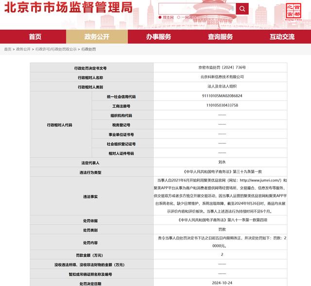 聚好意思优品官网打不开，APP两年未更新，陈欧已不毛短剧行业