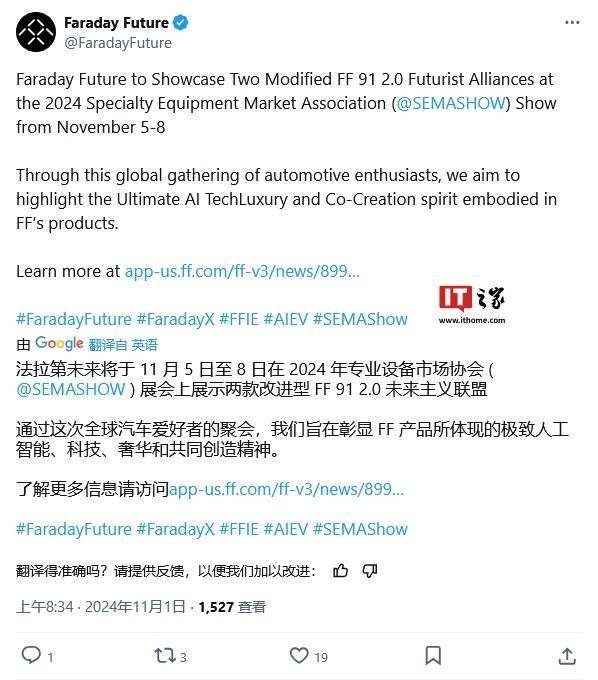 法拉第未来下周将展示改装 FF 91 2.0 Futurist Alliance 电动车