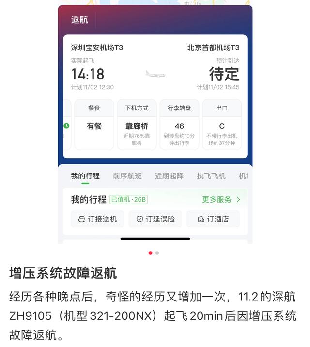 深航一客机起飞20分钟后因故障返航，次日再因天气取消，航司回应