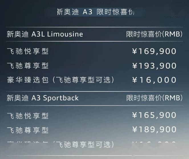 2025 款奥迪 A3 家族上市：1.5T 发动机，限时售 16.59 万元起