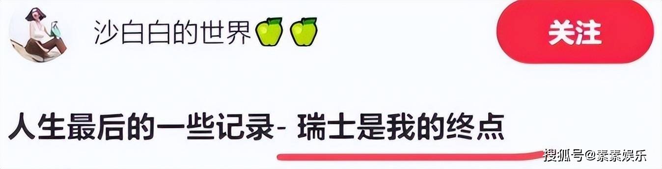 沙白白父亲收受采访：公开男儿安乐死真相，准备根除千万家产