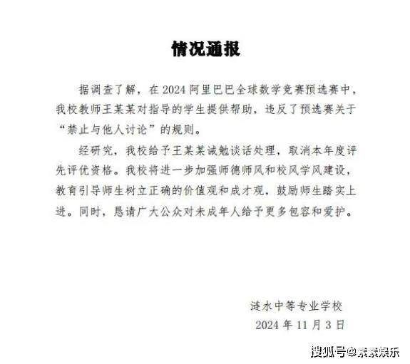 阿里就姜萍事件说念歉！删除视频取消姜萍得益，数学敦厚被处罚