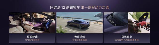 阿维塔热销揭秘：昆仑增程技压群雄