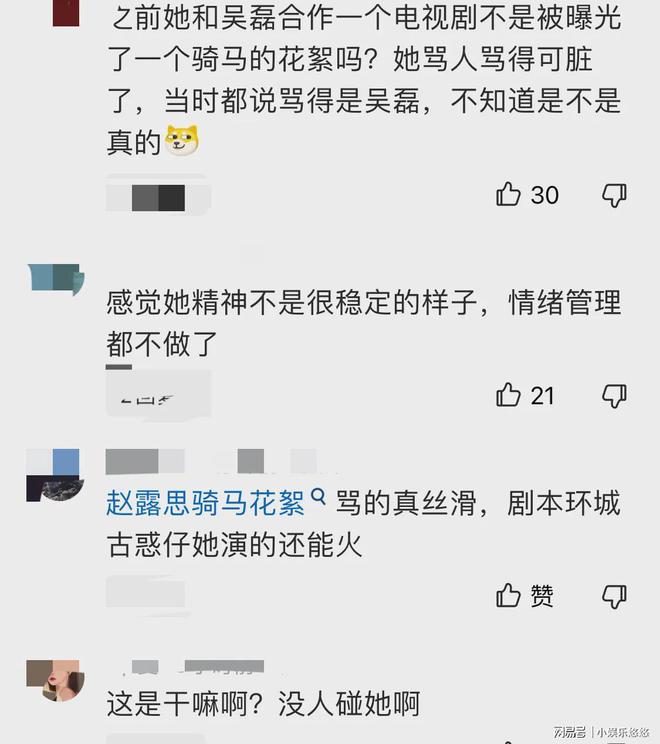 人道难改？赵露念念或许是内娱变脸第一东谈主吧？网友辣评：小太妹形象