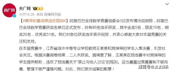 阿里就姜萍事件说念歉！删除视频取消姜萍得益，数学敦厚被处罚