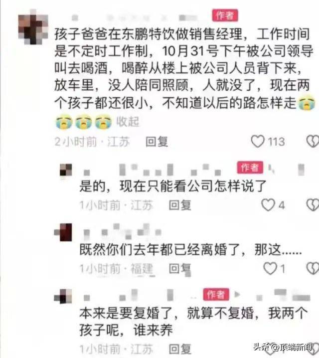 员工工作期间被领导喊去喝酒后死亡？东鹏特饮回应将核实处理