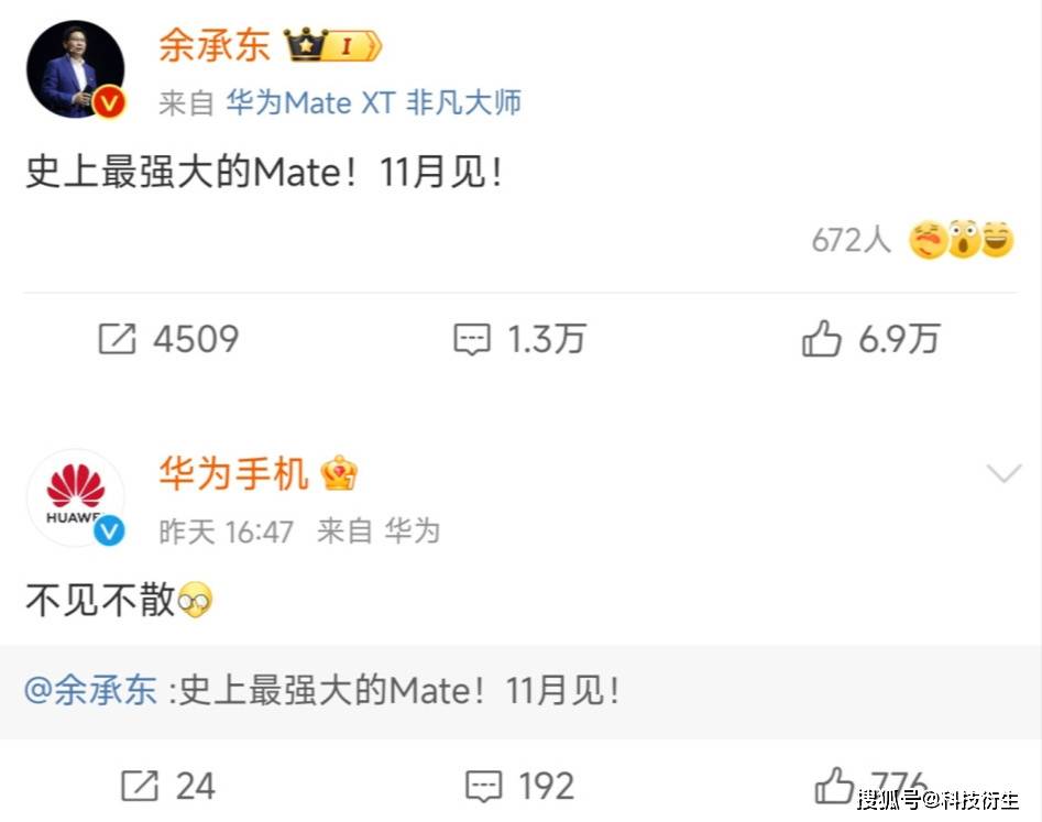 华为新机官方预热：史上最庞大的Mate，11月发布