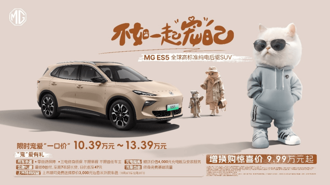 一口价10.39万，MG ES5要“整顿”A级纯电SUV阛阓