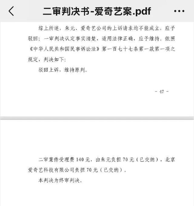 爱奇艺限制投屏案二审判决：维持原判！