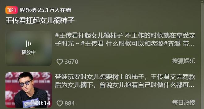 王传君带男儿公园里摘柿子，遭使命主说念主员拆开后，交罚金也要摘柿子