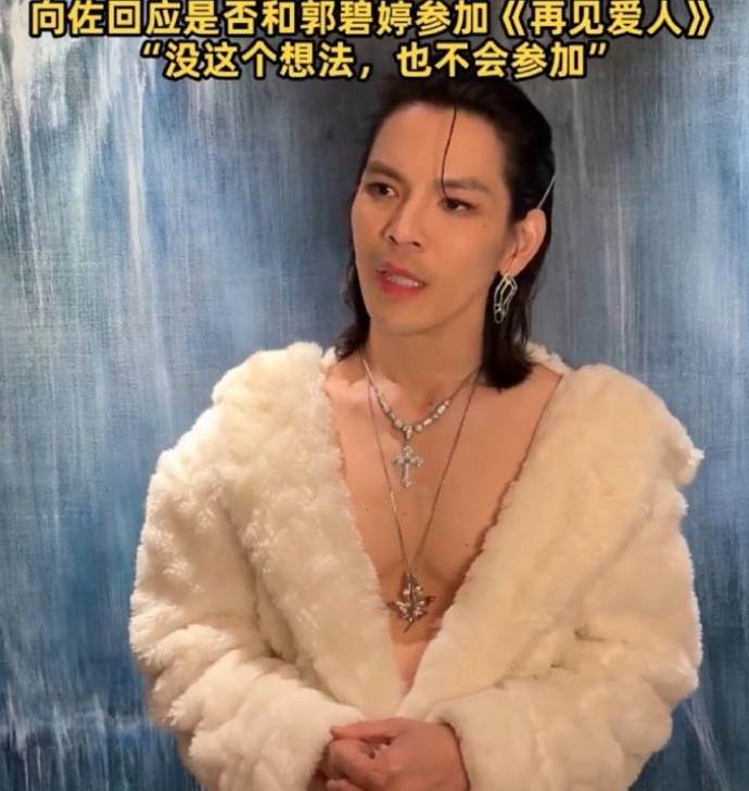 媒体对向佐贴脸开大，问他会不会和郭碧婷上相逢爱东说念主？他恢复了