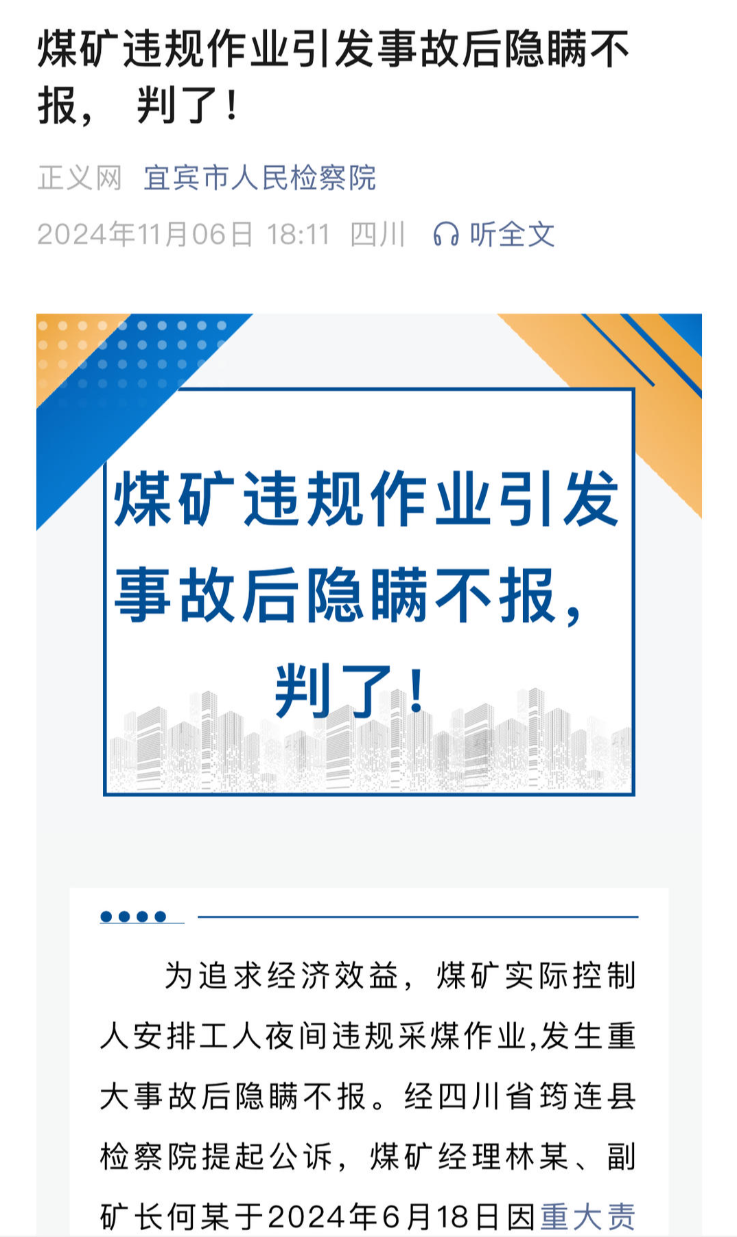 煤矿夜间违规采煤发生重大事故致人死亡，实控人私下赔偿208万隐瞒近两年不报被判刑