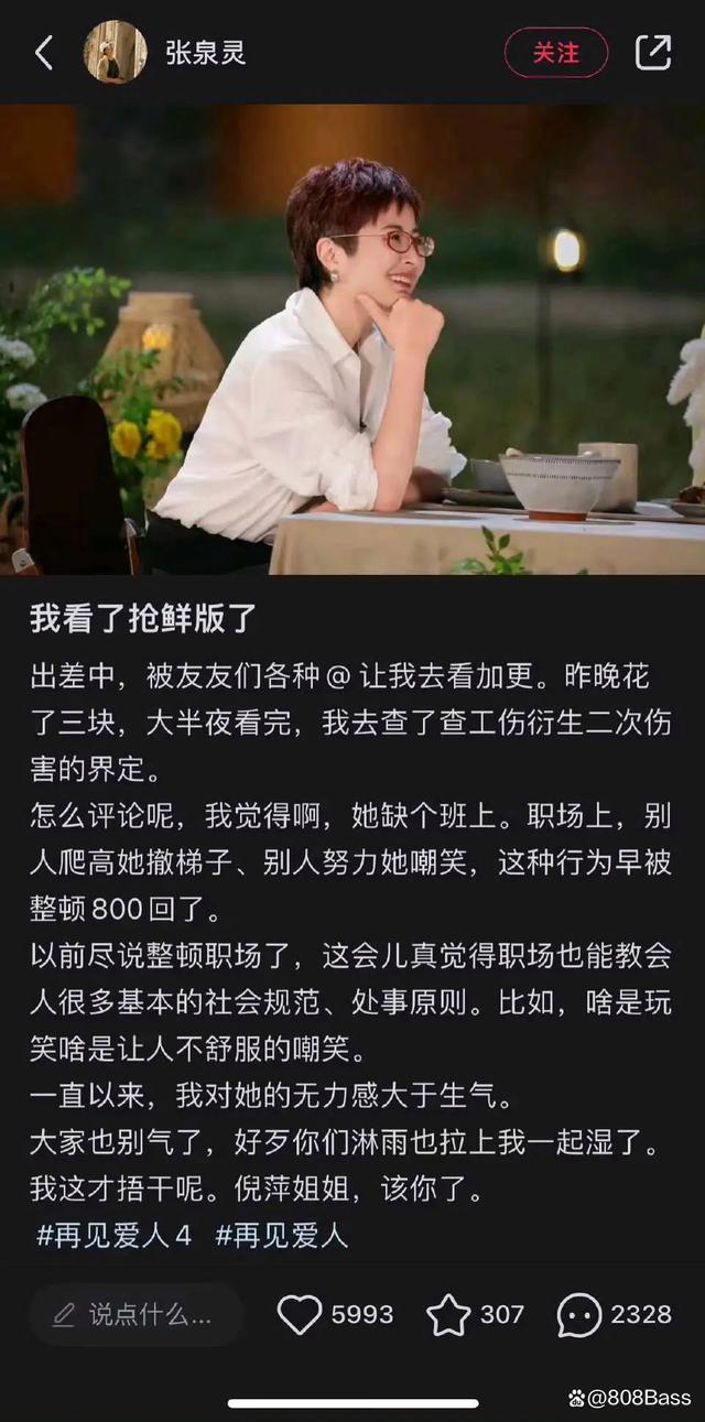 麦琳要求节目组重新剪辑，张泉灵也叫不醒一个装睡的人