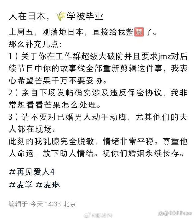 麦琳要求节目组重新剪辑，张泉灵也叫不醒一个装睡的人