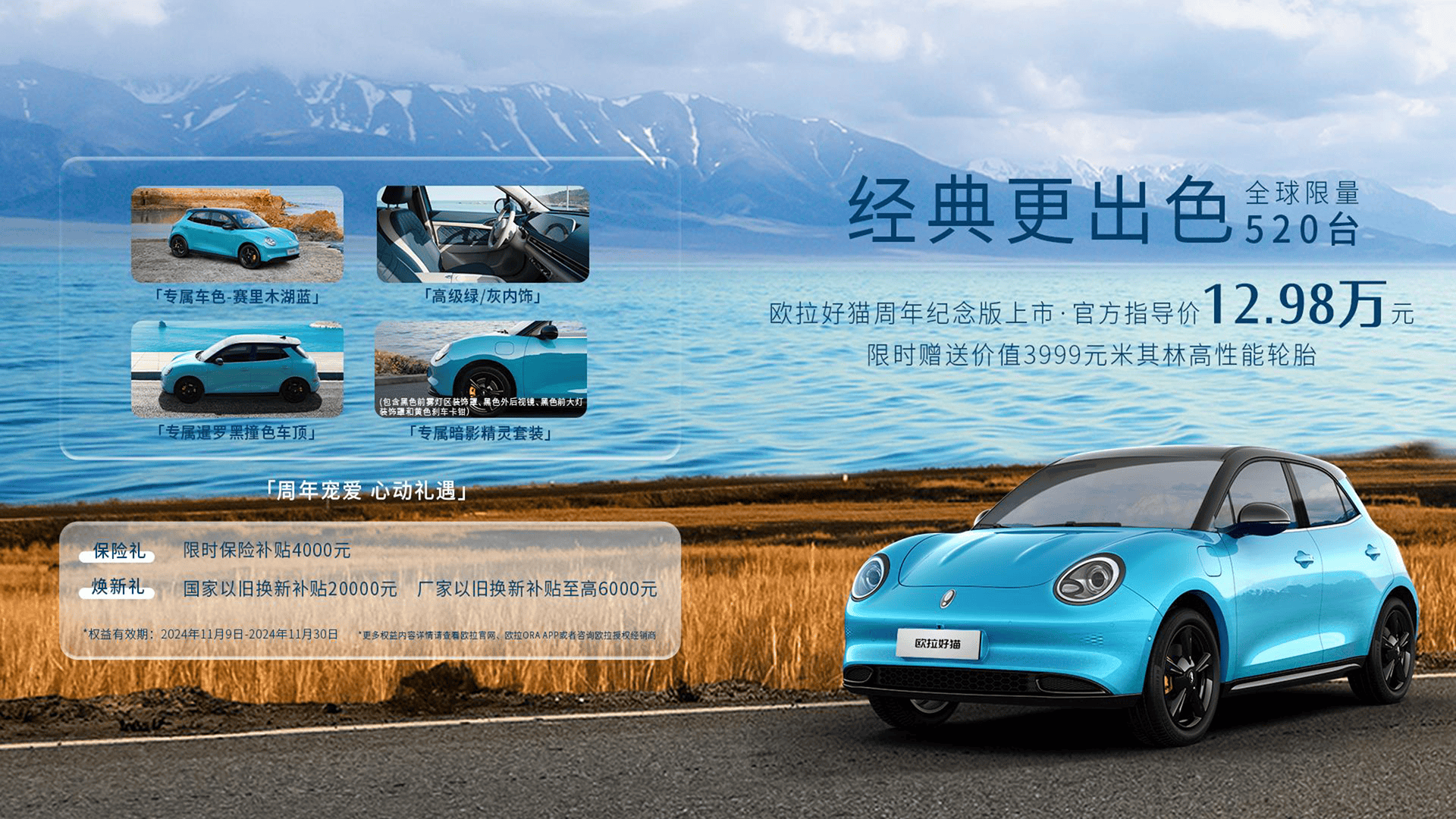 只需多花4000元!欧拉好猫周年记念版上市限量520台 唯有12.98万