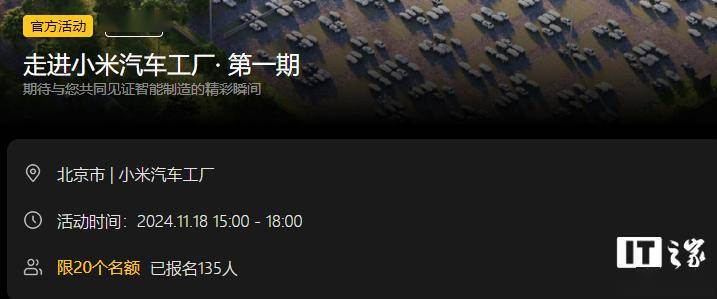 “走进小米汽车工场”第一期开启报名，限 20 个限额