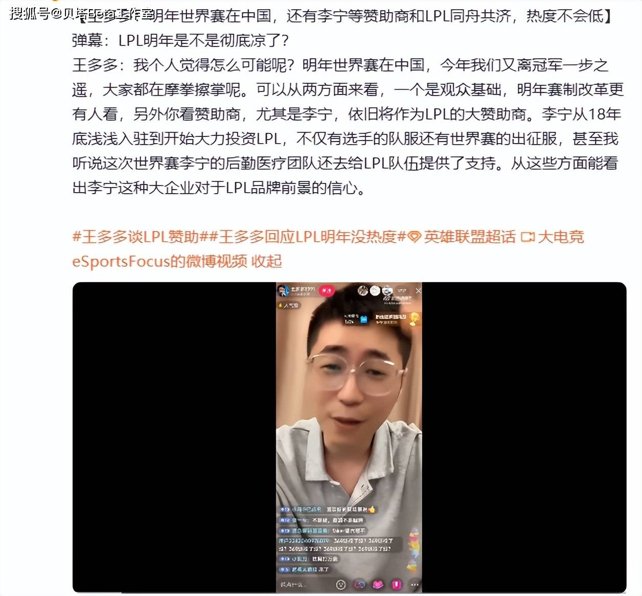 LPL来岁不会凉？王多多：我很乐不雅！S赛在中国办，缓助商也很得力