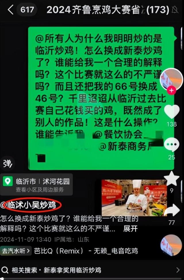 山东一厨师参加烹鸡大赛，做好的鸡在现场被偷？大赛组委会：被其他选手拿去接受采访