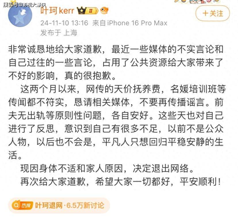 冲上热搜！叶柯发文说念歉并决定退网，评述区已关闭，网友评述却笑死