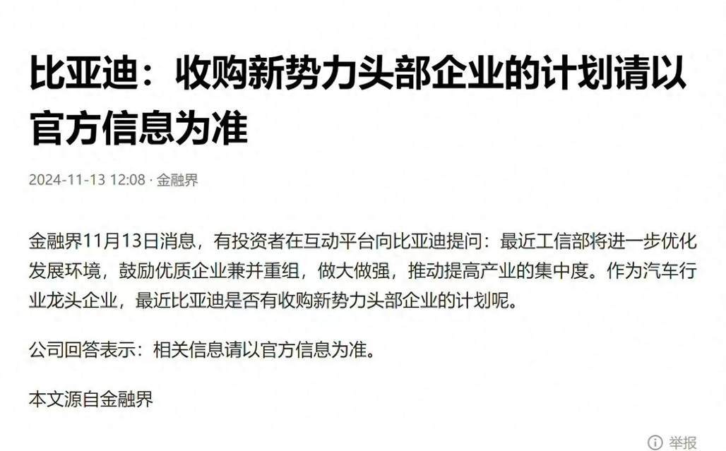 比亚迪呈报收购传说，极氪与领克或将整合