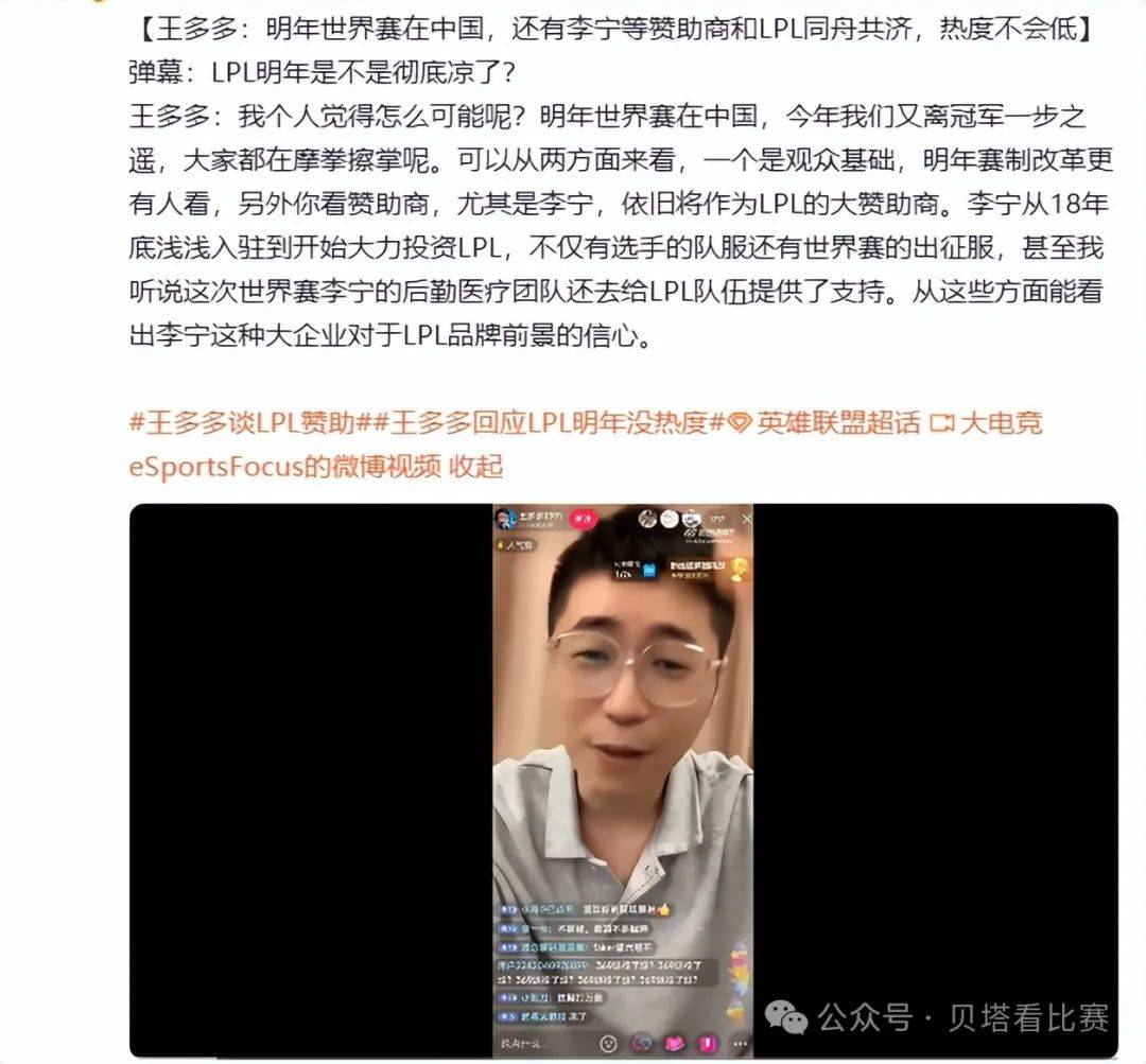 LPL明年不会凉？王多多直言：我很乐观！S赛在中国，赞助商也很给力