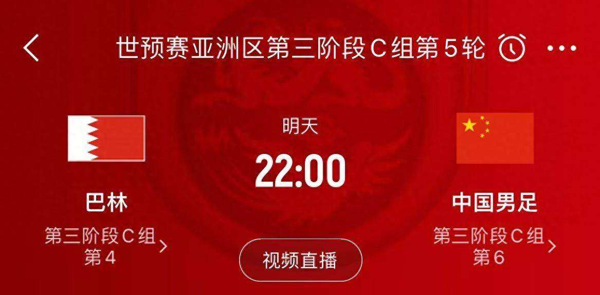 巴林vs国足前瞻：世界排名76PK92 武磊+两大归化缺席 生死一搏