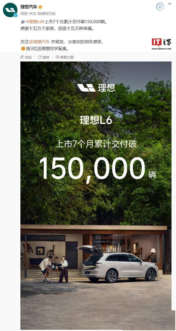 理念念 L6 汽车上市 7 个月累计委用破 15 万辆