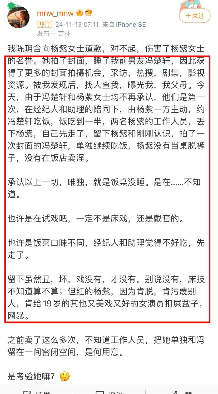 自认某前卫大佬的前女友谈歉变驳诘，杨紫方讼师暗示已取证将追责