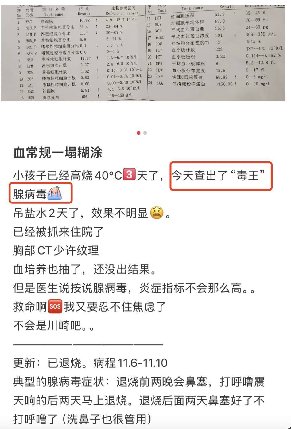 起病急、传染快！“毒王”进入高发期！