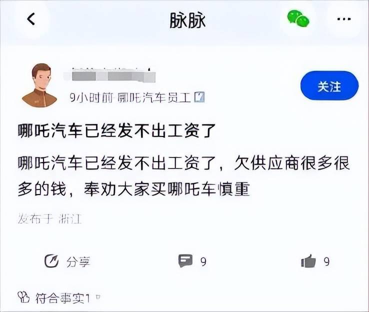 竟然，哪吒汽车的故事，照着“脚本”开演了