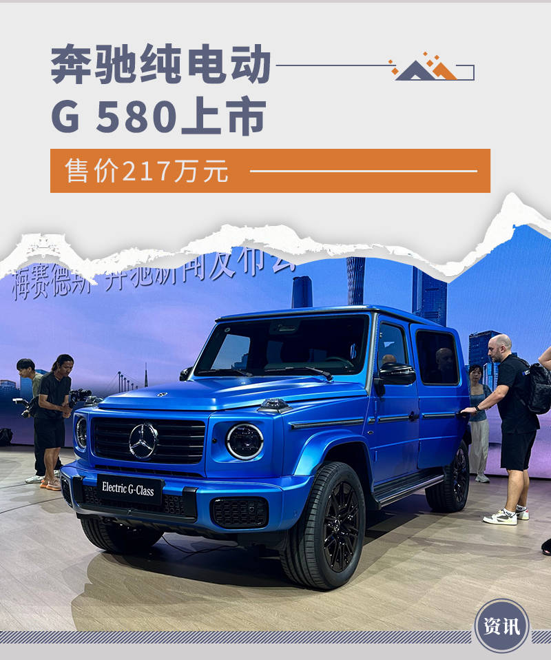 2024广州车展：飞驰纯电动G 580上市售217万元