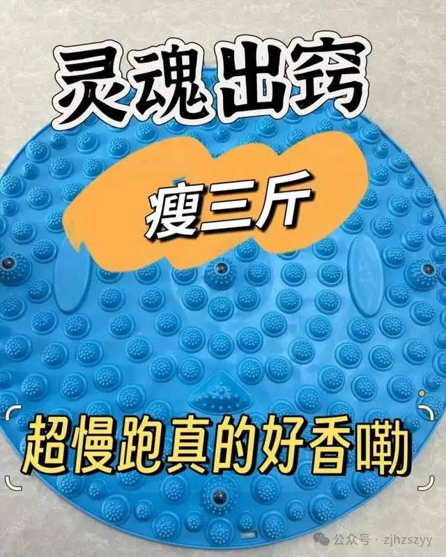 突然火了，据说原地动一动就可以月瘦20斤？医生提醒