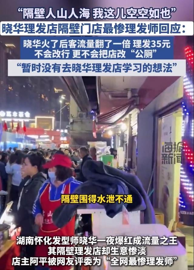 晓华隔壁“全网最惨理发师”回应：不会改行 更不会把店改成公厕